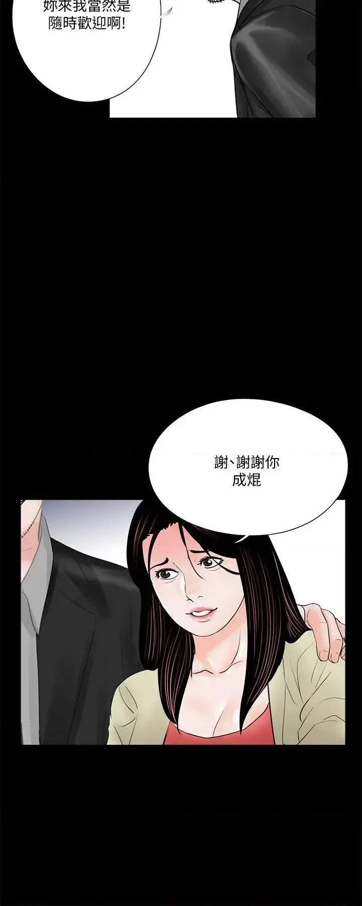 梦魇 梦魇-第40话 - 成妍的嫉妒心(01) 第15页