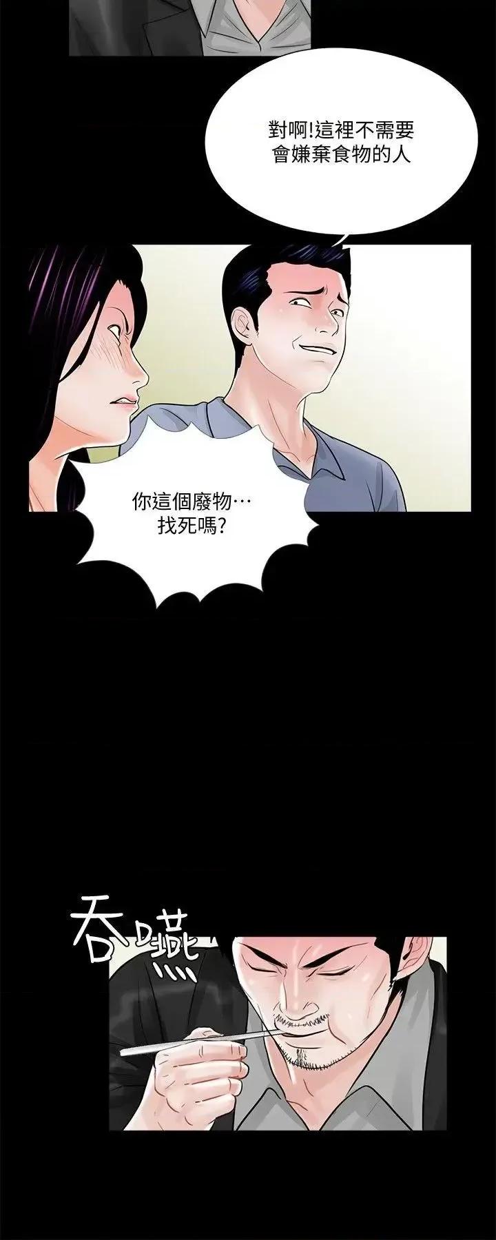 梦魇 梦魇-第40话 - 成妍的嫉妒心(01) 第19页
