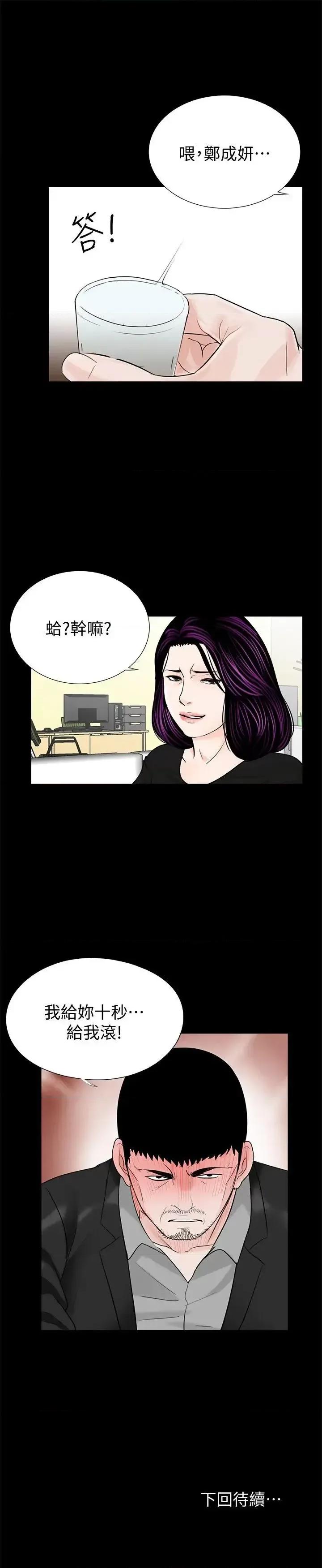 梦魇 梦魇-第40话 - 成妍的嫉妒心(01) 第26页