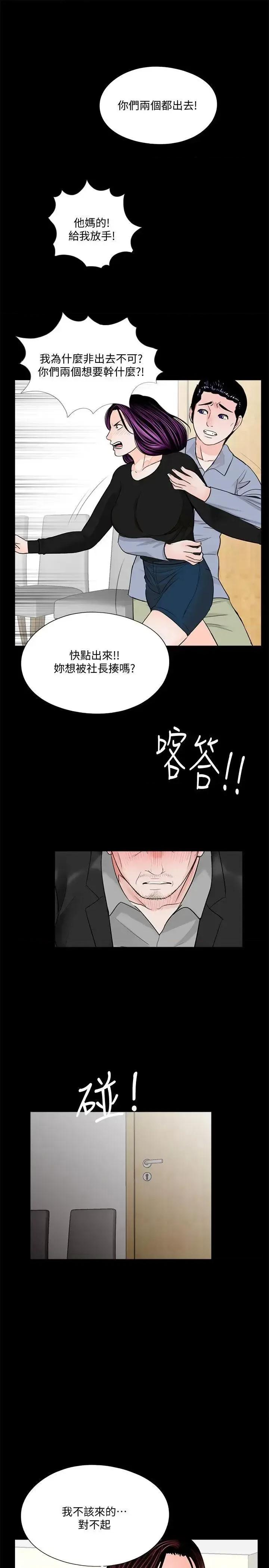 梦魇 梦魇-第41话 - 成妍的嫉妒心(02) 第2页