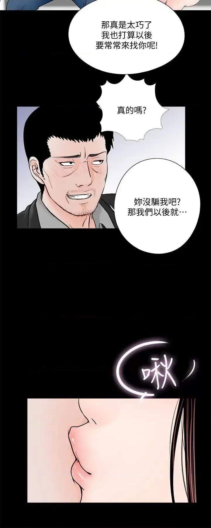 梦魇 梦魇-第41话 - 成妍的嫉妒心(02) 第5页
