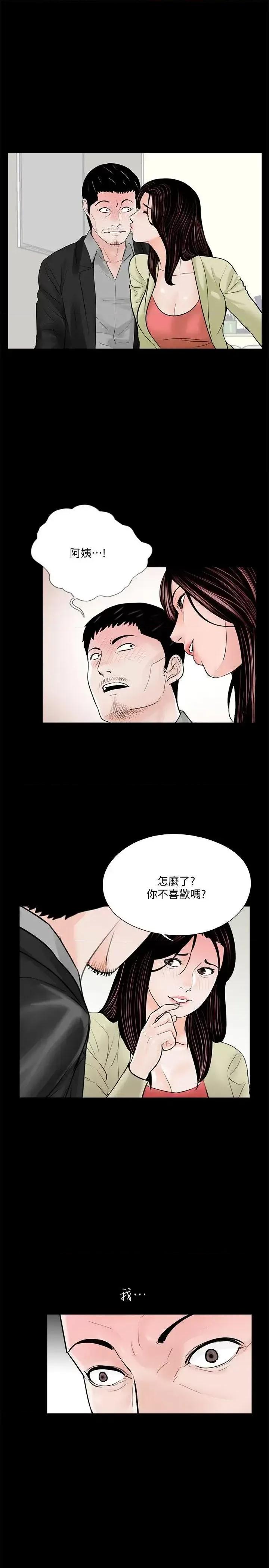 梦魇 梦魇-第41话 - 成妍的嫉妒心(02) 第6页