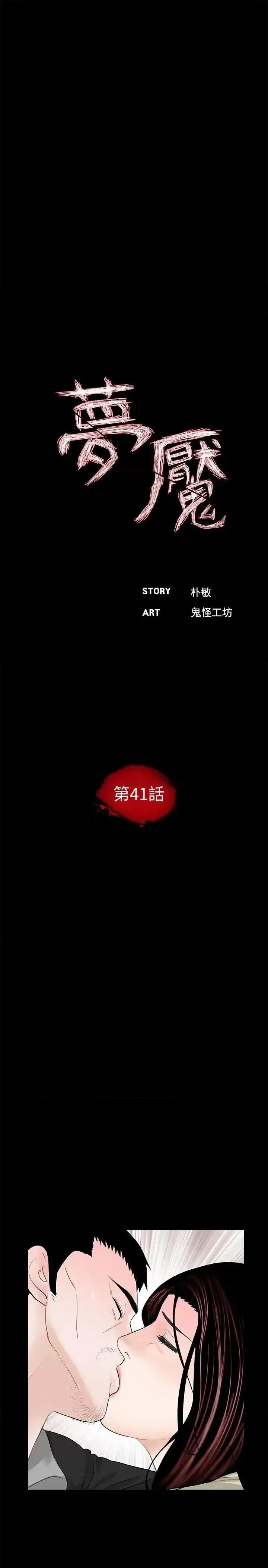 梦魇 梦魇-第41话 - 成妍的嫉妒心(02) 第8页