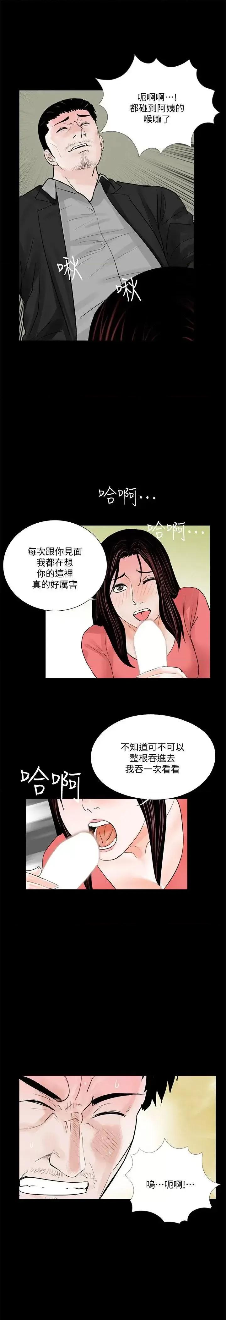 梦魇 梦魇-第41话 - 成妍的嫉妒心(02) 第14页