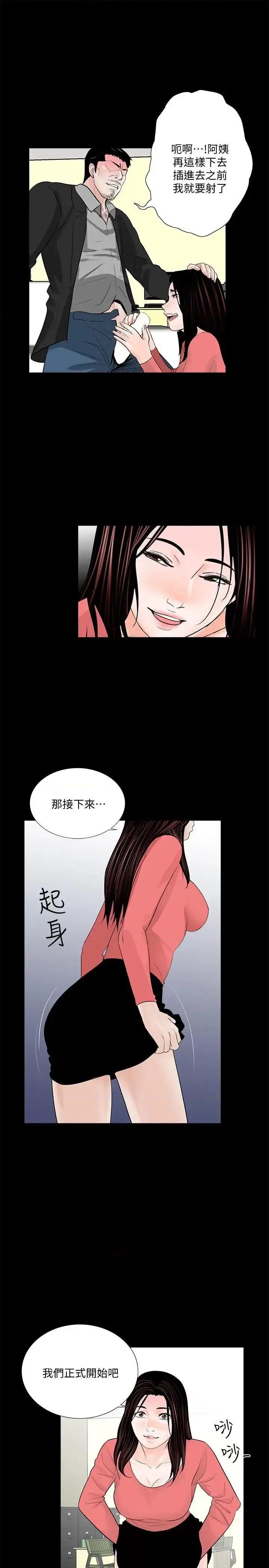 梦魇 梦魇-第41话 - 成妍的嫉妒心(02) 第16页