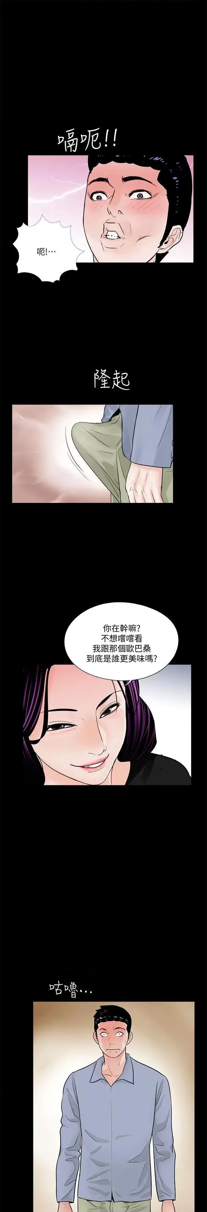 梦魇 梦魇-第41话 - 成妍的嫉妒心(02) 第26页