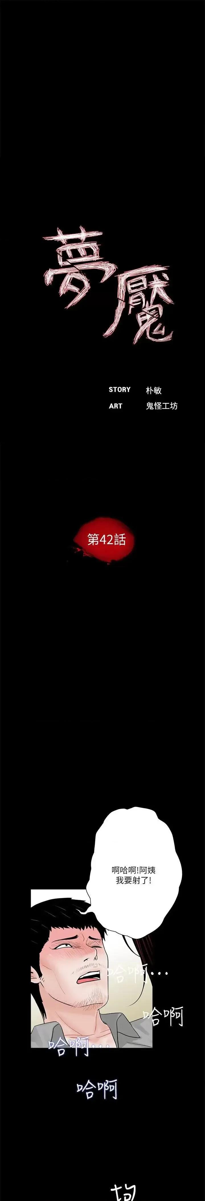 梦魇 梦魇-第42话 - 成妍的嫉妒心(03) 第8页