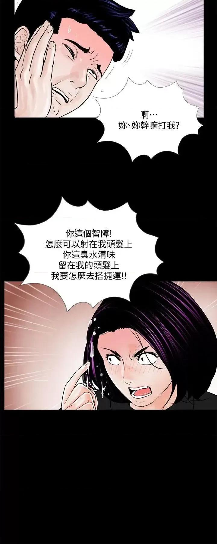 梦魇 梦魇-第42话 - 成妍的嫉妒心(03) 第17页