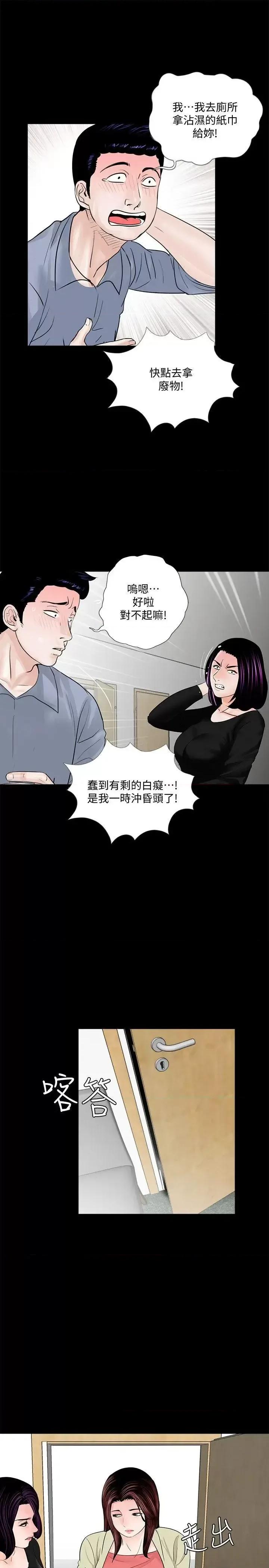 梦魇 梦魇-第42话 - 成妍的嫉妒心(03) 第18页
