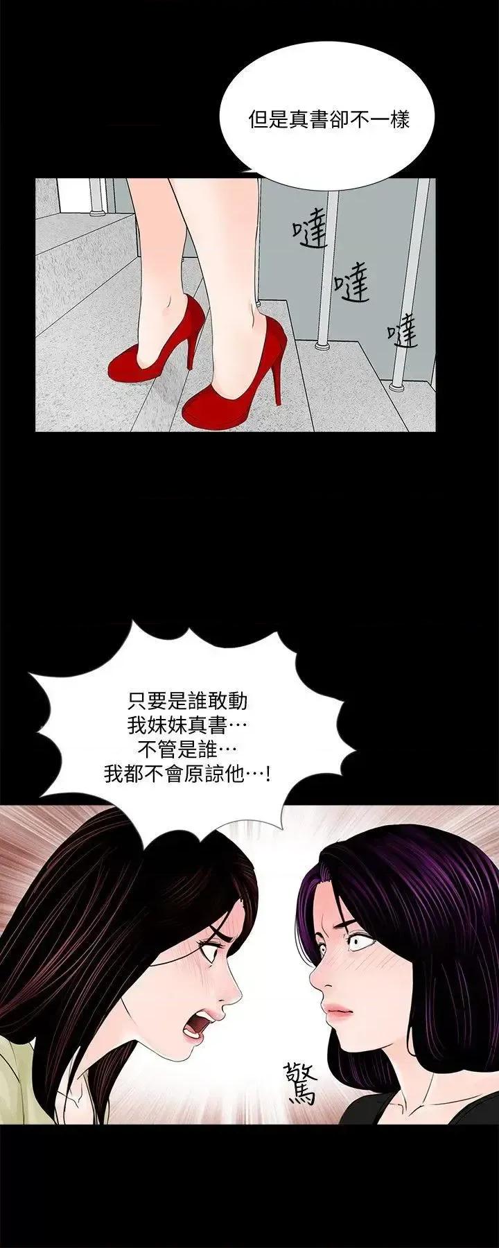 梦魇 梦魇-第42话 - 成妍的嫉妒心(03) 第23页