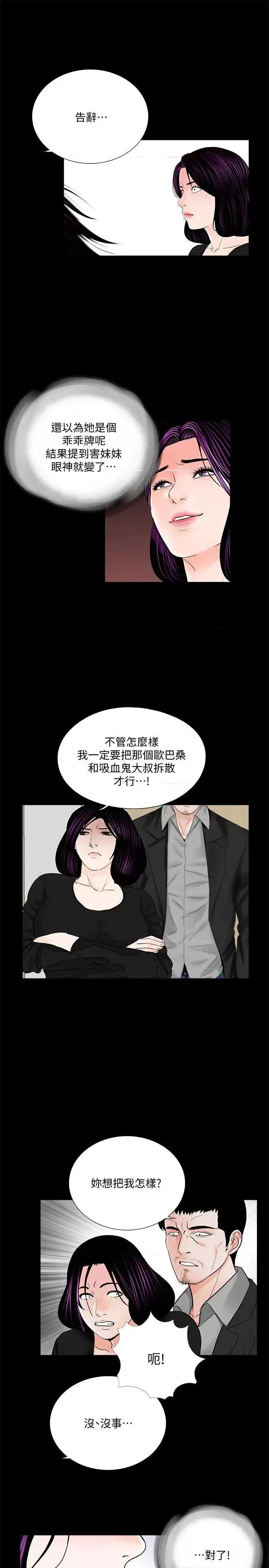 梦魇 梦魇-第42话 - 成妍的嫉妒心(03) 第24页