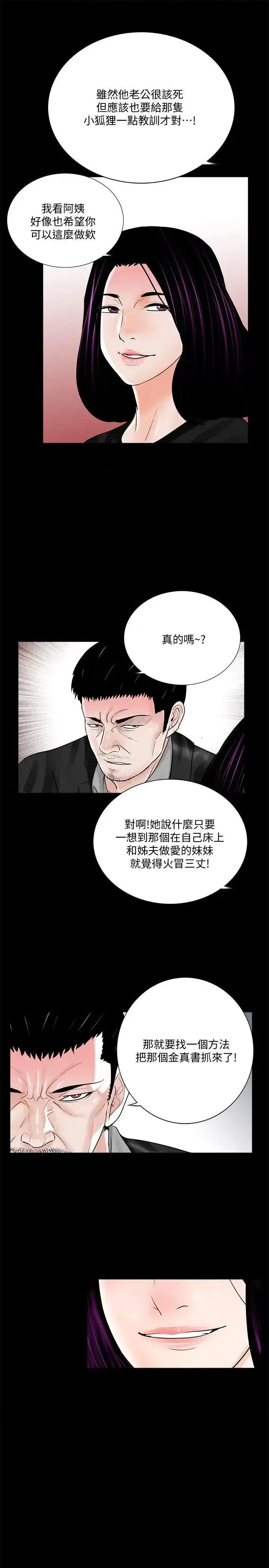 梦魇 梦魇-第42话 - 成妍的嫉妒心(03) 第26页