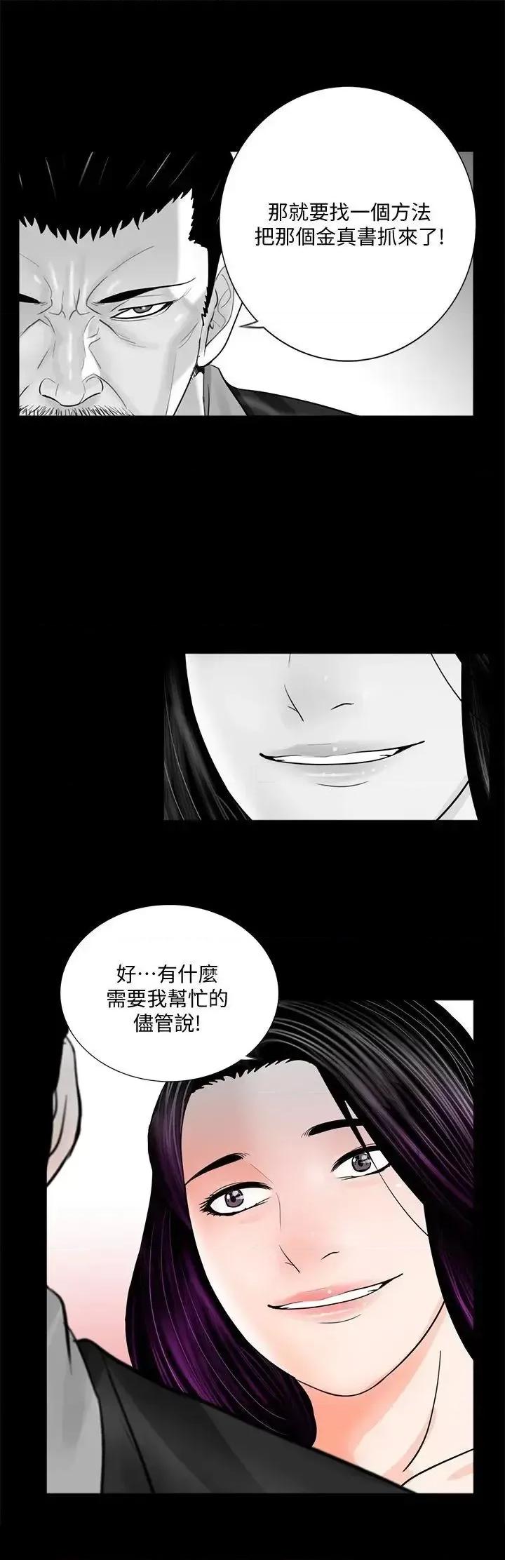 梦魇 梦魇-第43话 - 真书的未婚夫(01) 第1页