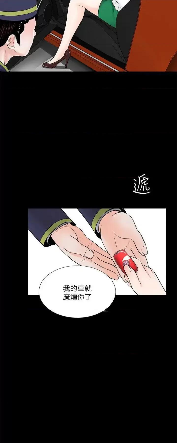 梦魇 梦魇-第43话 - 真书的未婚夫(01) 第3页