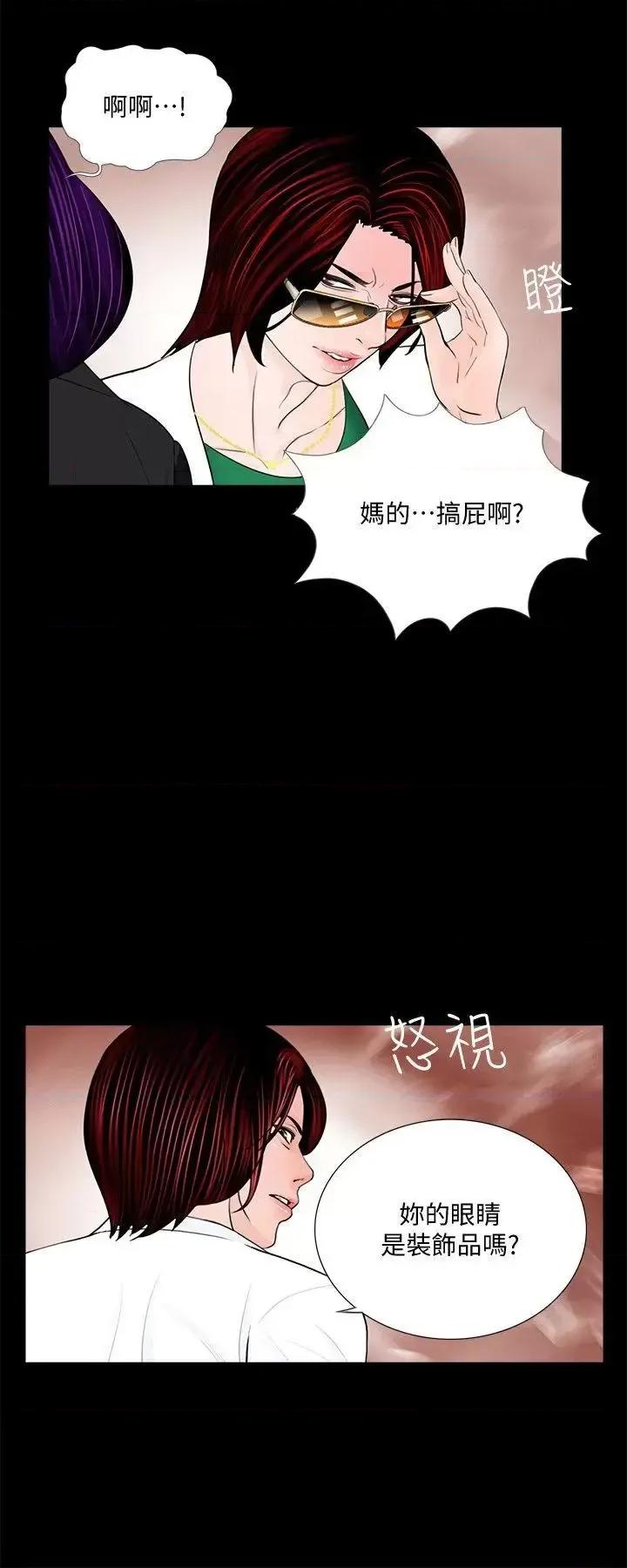 梦魇 梦魇-第43话 - 真书的未婚夫(01) 第5页
