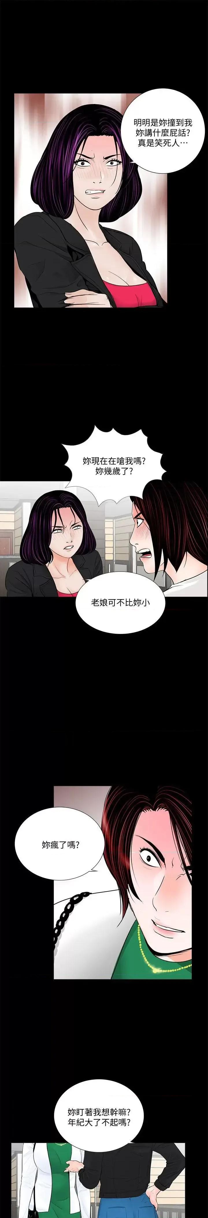 梦魇 梦魇-第43话 - 真书的未婚夫(01) 第6页