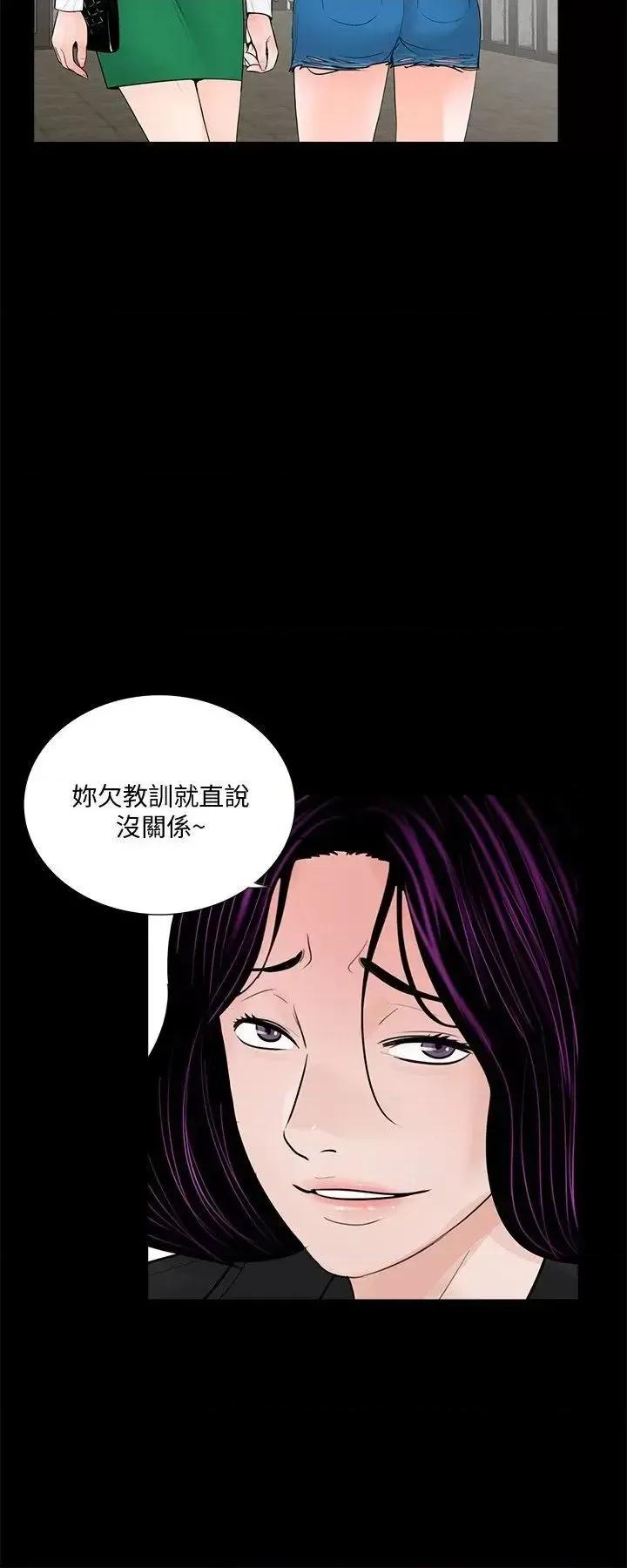 梦魇 梦魇-第43话 - 真书的未婚夫(01) 第7页
