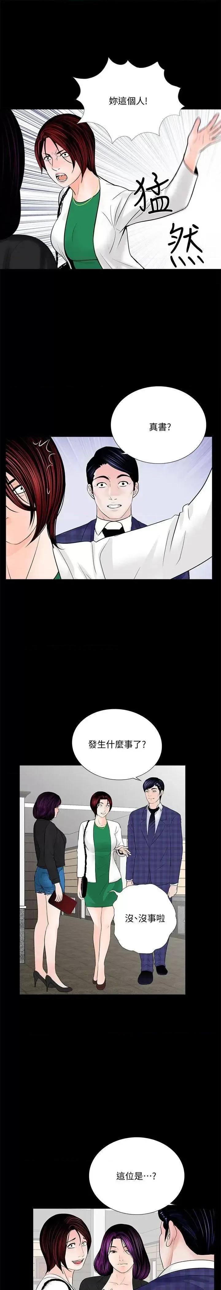 梦魇 梦魇-第43话 - 真书的未婚夫(01) 第8页