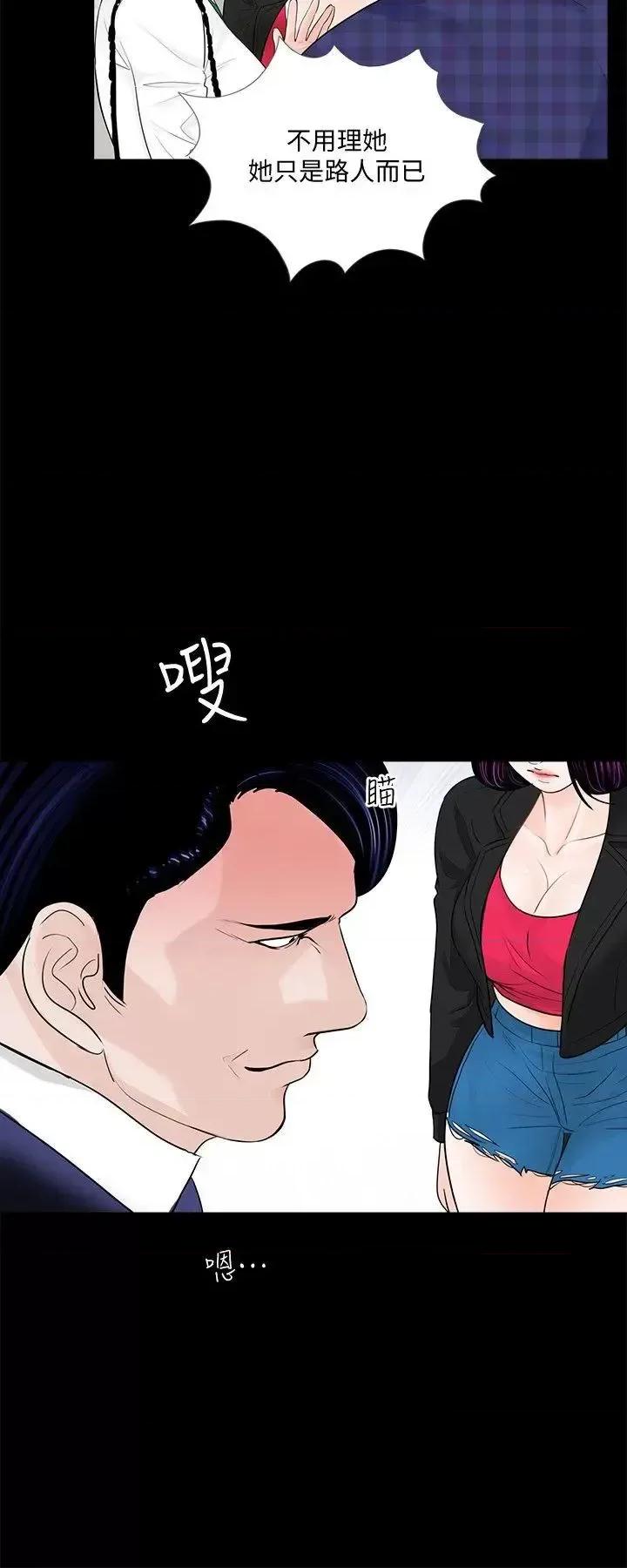 梦魇 梦魇-第43话 - 真书的未婚夫(01) 第9页