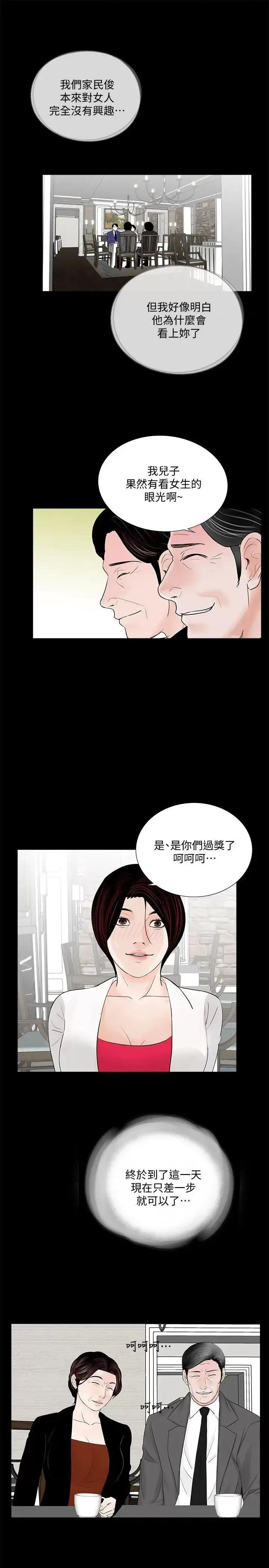 梦魇 梦魇-第43话 - 真书的未婚夫(01) 第12页