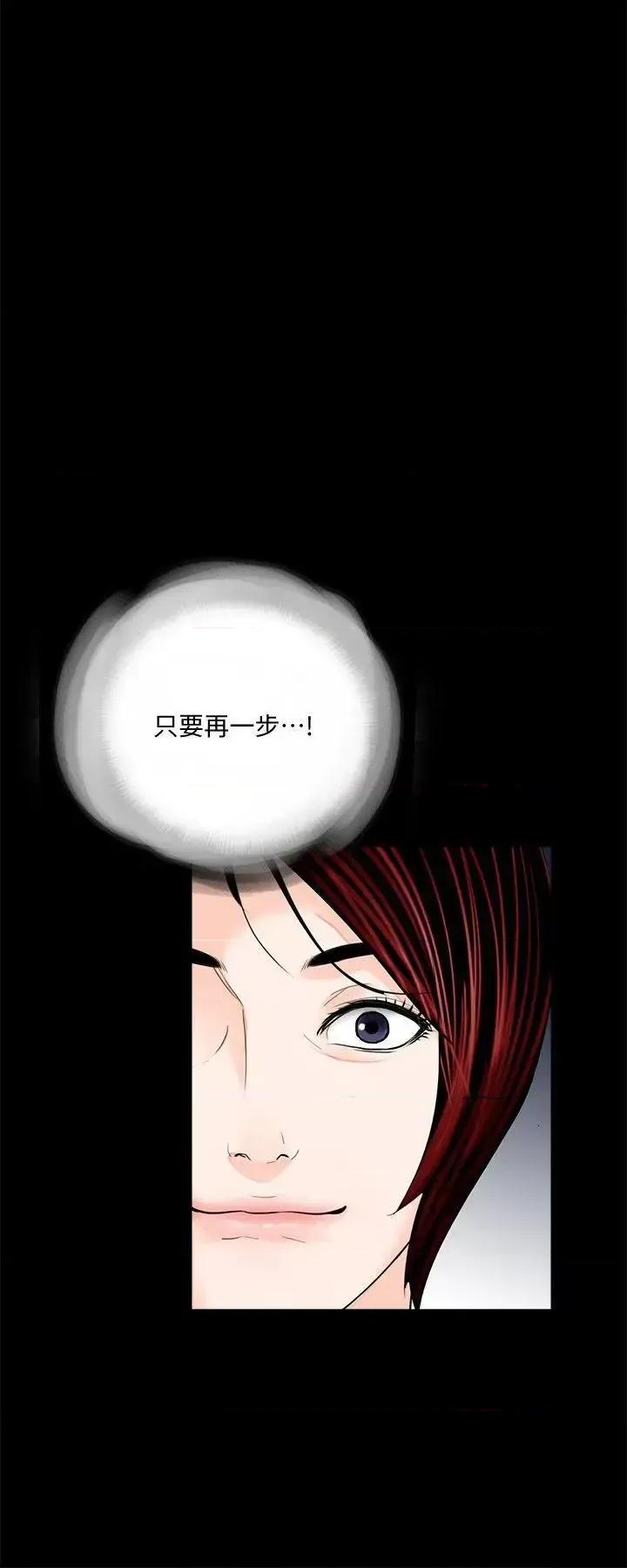 梦魇 梦魇-第43话 - 真书的未婚夫(01) 第13页