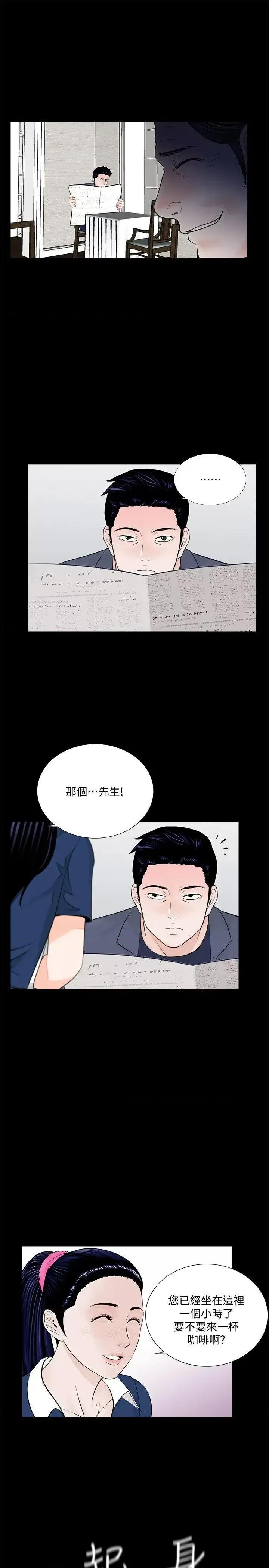梦魇 梦魇-第43话 - 真书的未婚夫(01) 第14页