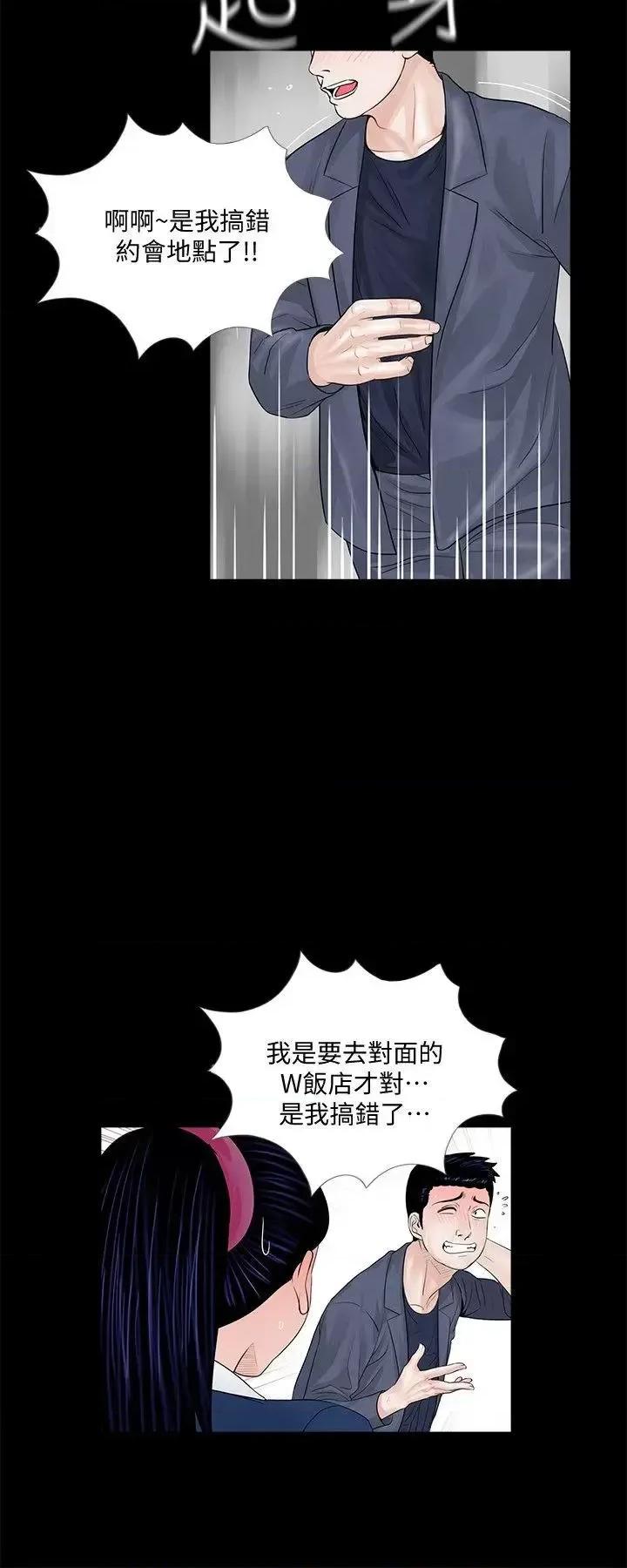 梦魇 梦魇-第43话 - 真书的未婚夫(01) 第15页