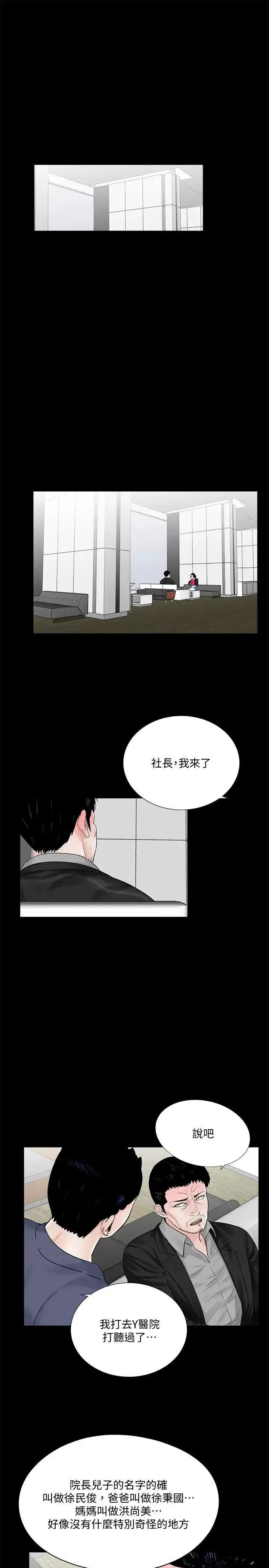 梦魇 梦魇-第43话 - 真书的未婚夫(01) 第16页