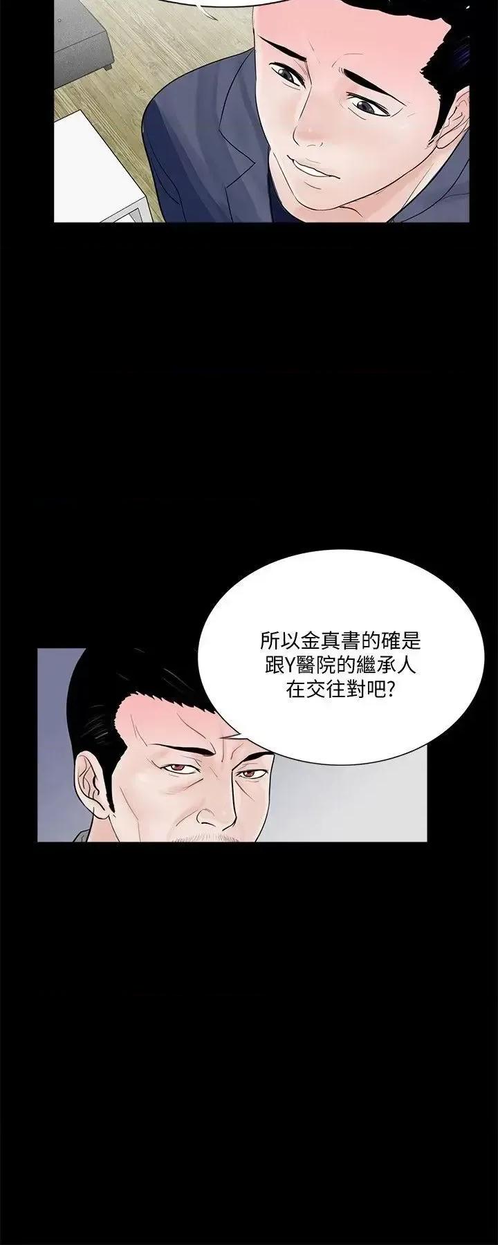 梦魇 梦魇-第43话 - 真书的未婚夫(01) 第17页