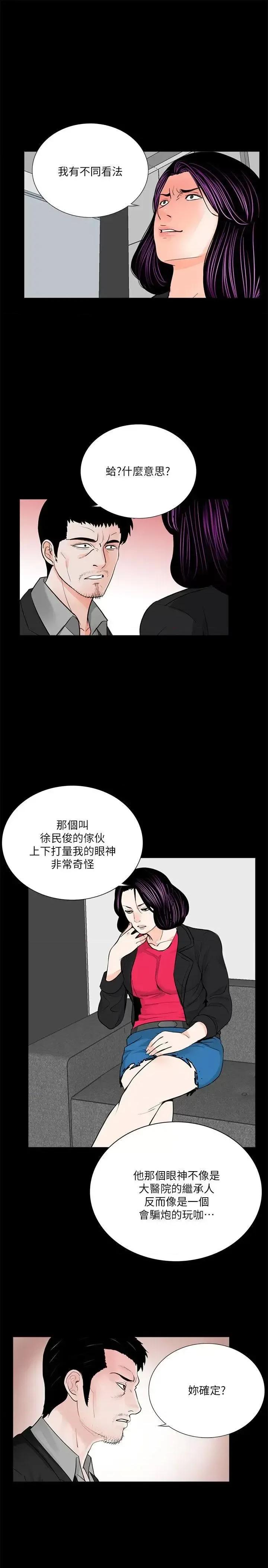 梦魇 梦魇-第43话 - 真书的未婚夫(01) 第18页
