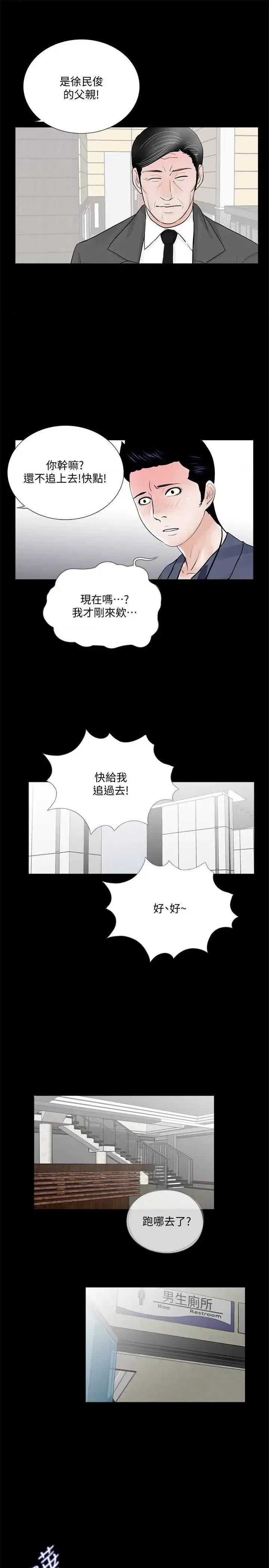 梦魇 梦魇-第43话 - 真书的未婚夫(01) 第20页