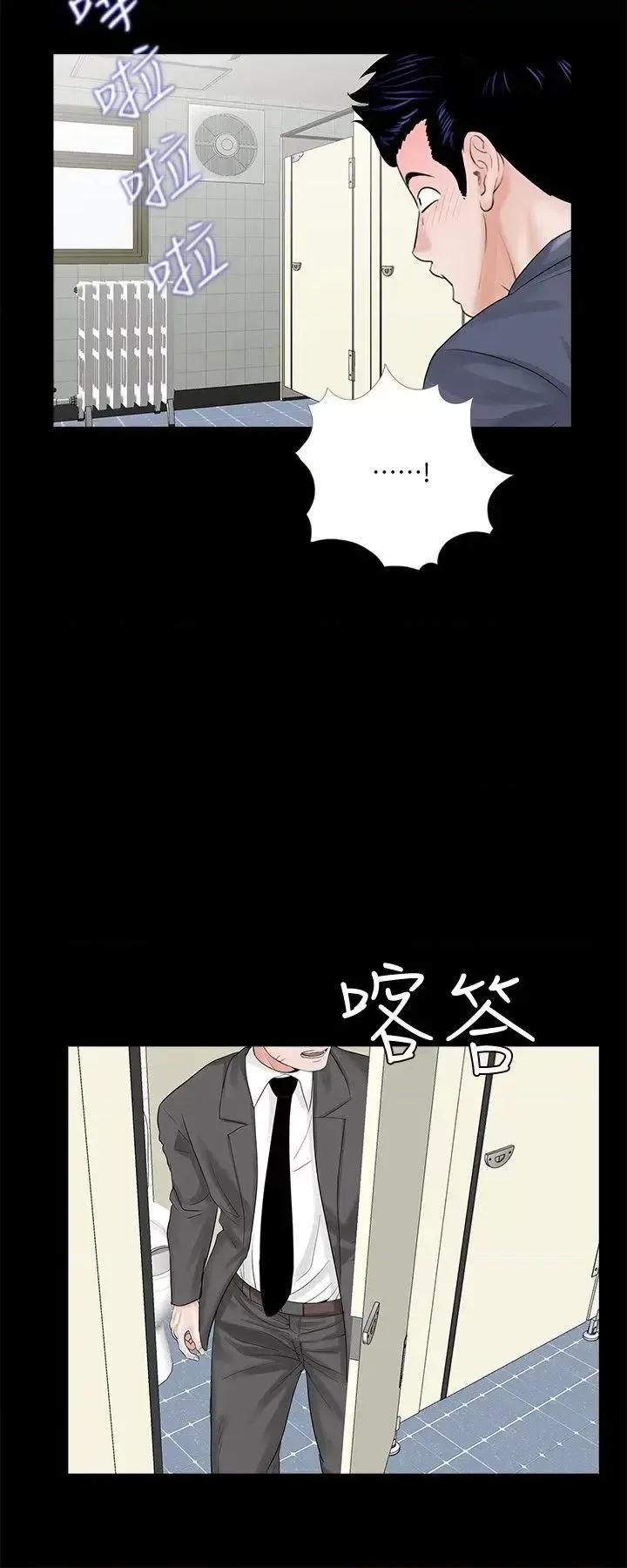 梦魇 梦魇-第43话 - 真书的未婚夫(01) 第21页