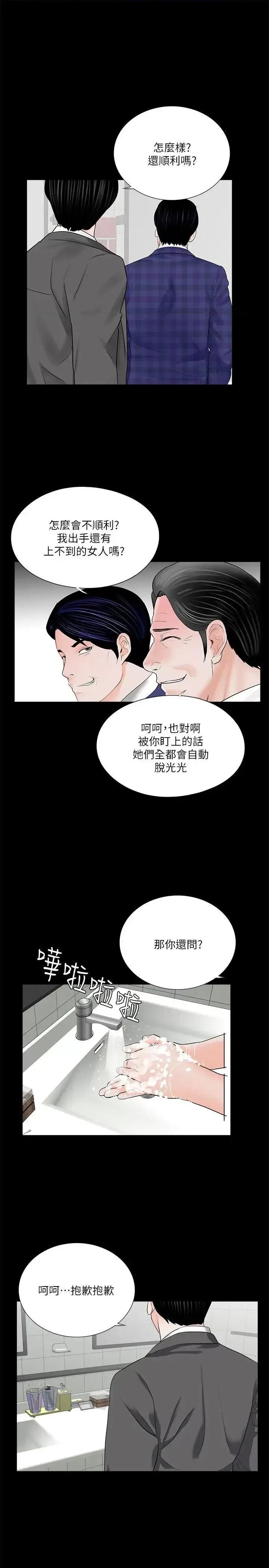 梦魇 梦魇-第43话 - 真书的未婚夫(01) 第22页