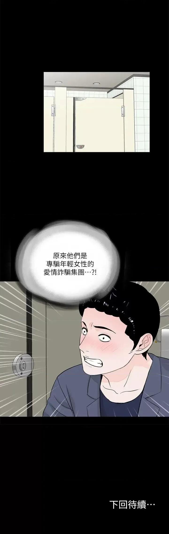 梦魇 梦魇-第43话 - 真书的未婚夫(01) 第23页