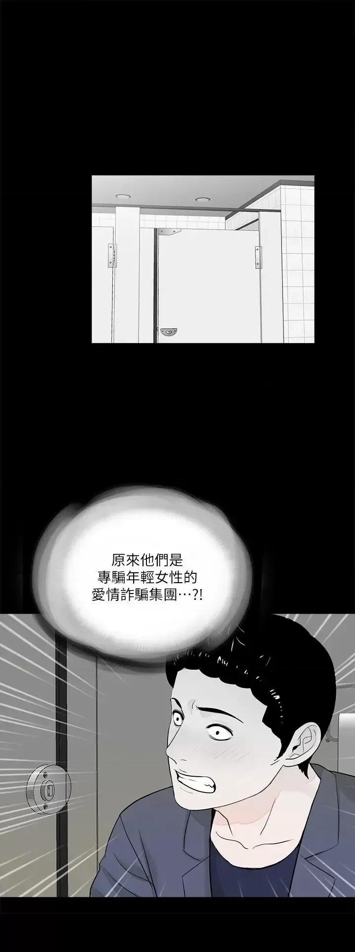 梦魇 梦魇-第44话 - 真书的未婚夫(02) 第1页