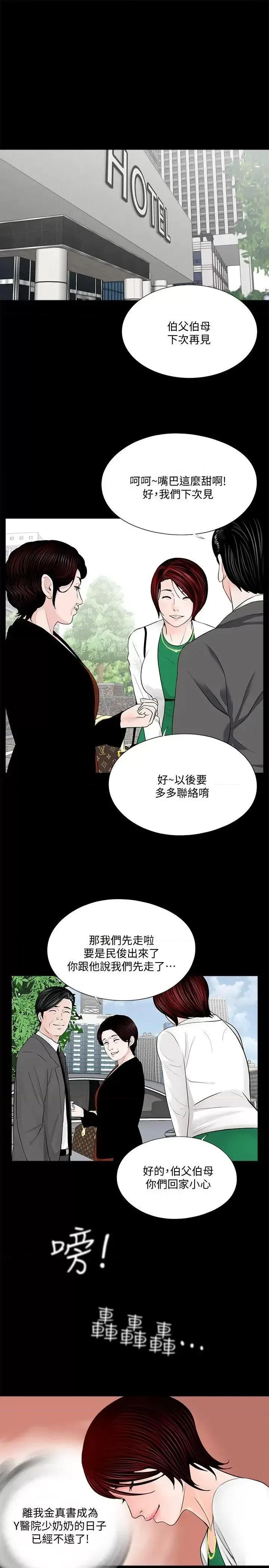 梦魇 梦魇-第44话 - 真书的未婚夫(02) 第2页