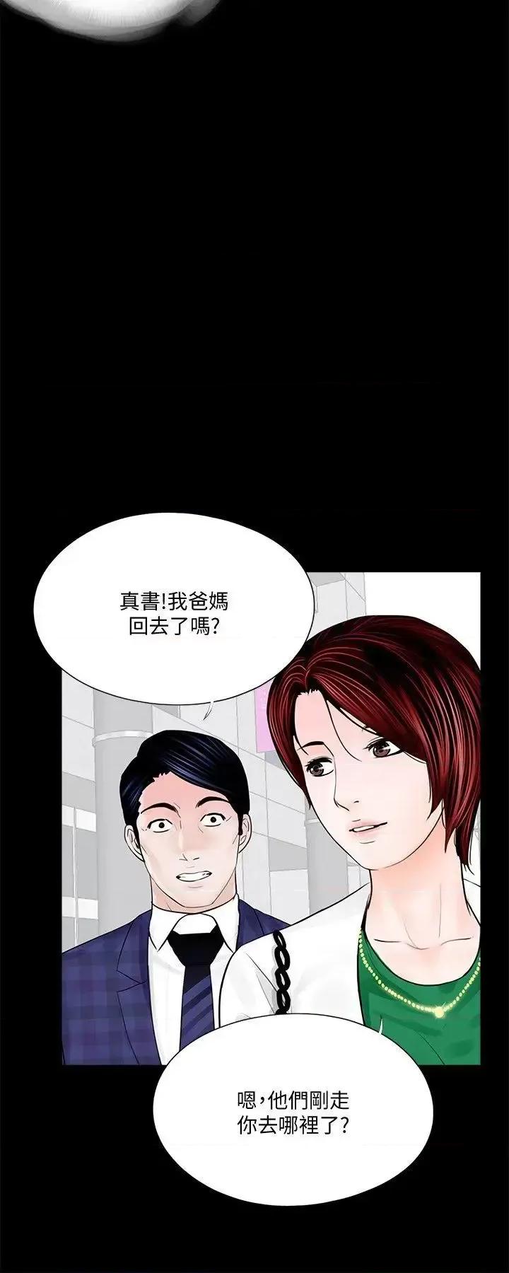 梦魇 梦魇-第44话 - 真书的未婚夫(02) 第3页