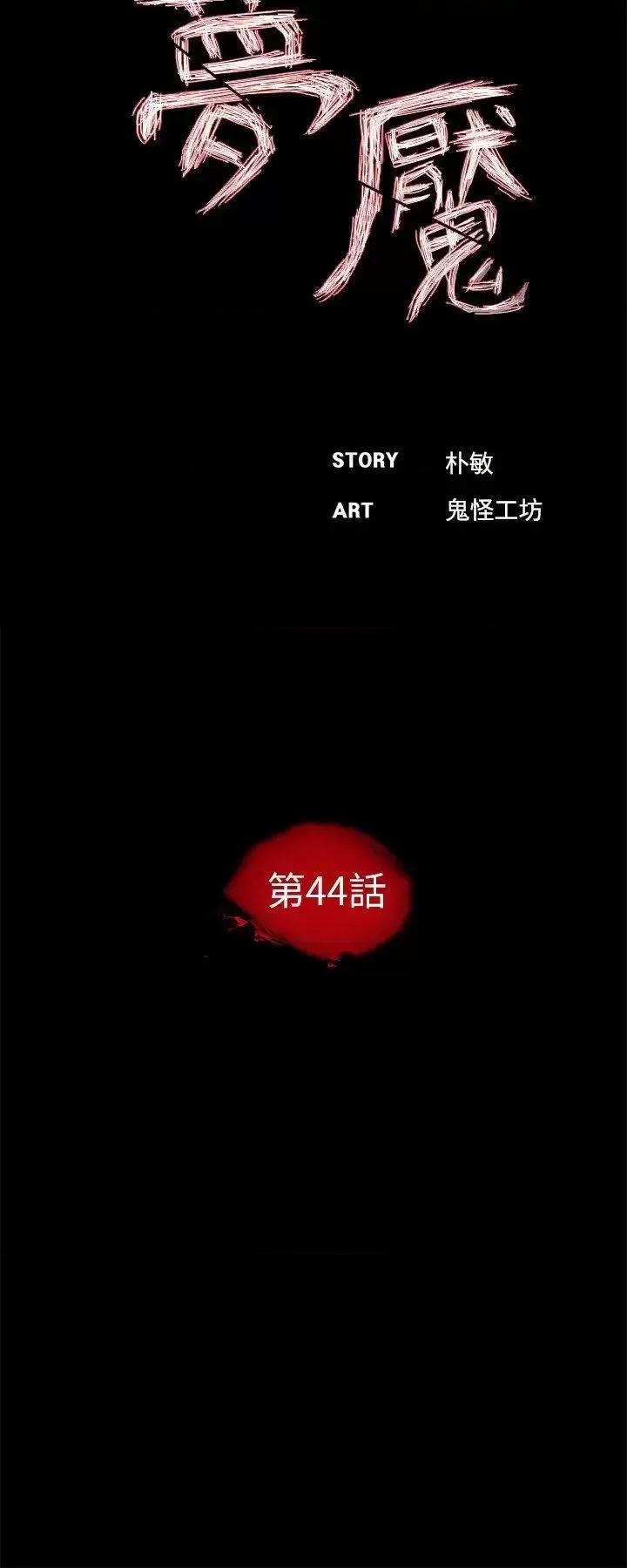 梦魇 梦魇-第44话 - 真书的未婚夫(02) 第5页