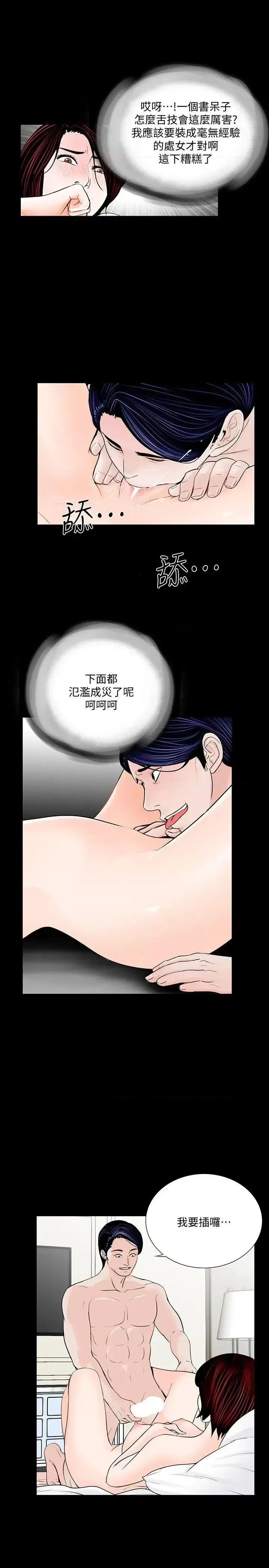 梦魇 梦魇-第44话 - 真书的未婚夫(02) 第10页