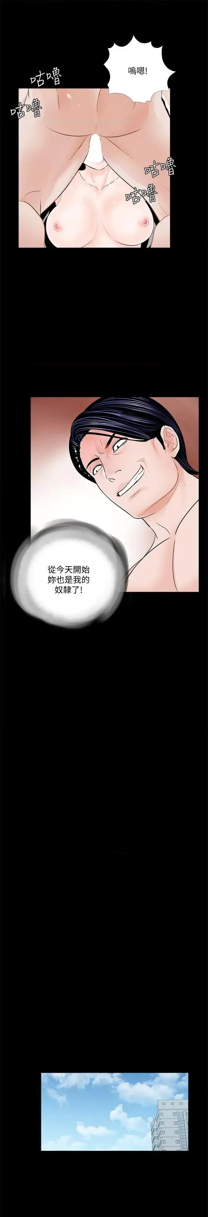 梦魇 梦魇-第44话 - 真书的未婚夫(02) 第16页