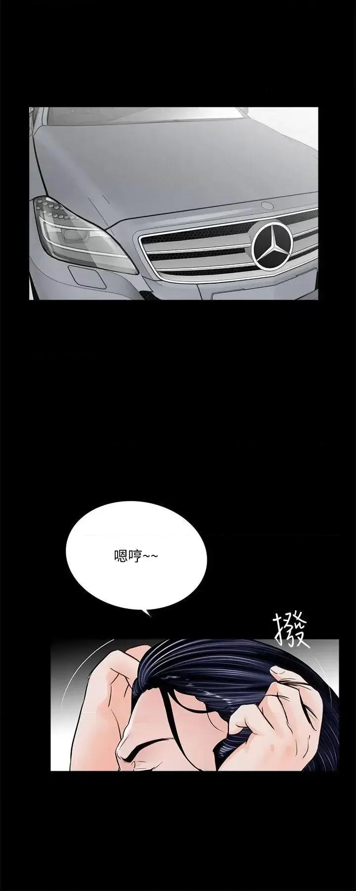 梦魇 梦魇-第44话 - 真书的未婚夫(02) 第17页