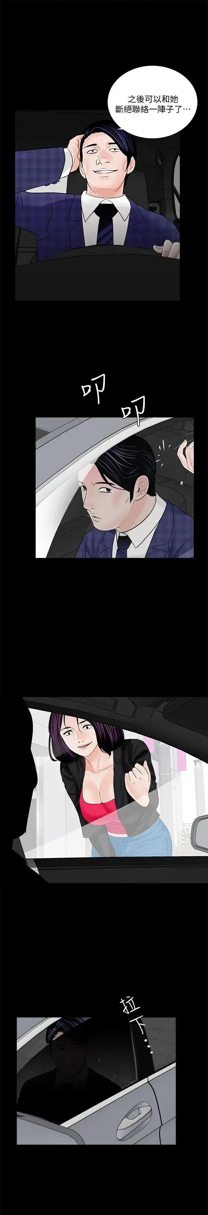 梦魇 梦魇-第44话 - 真书的未婚夫(02) 第18页