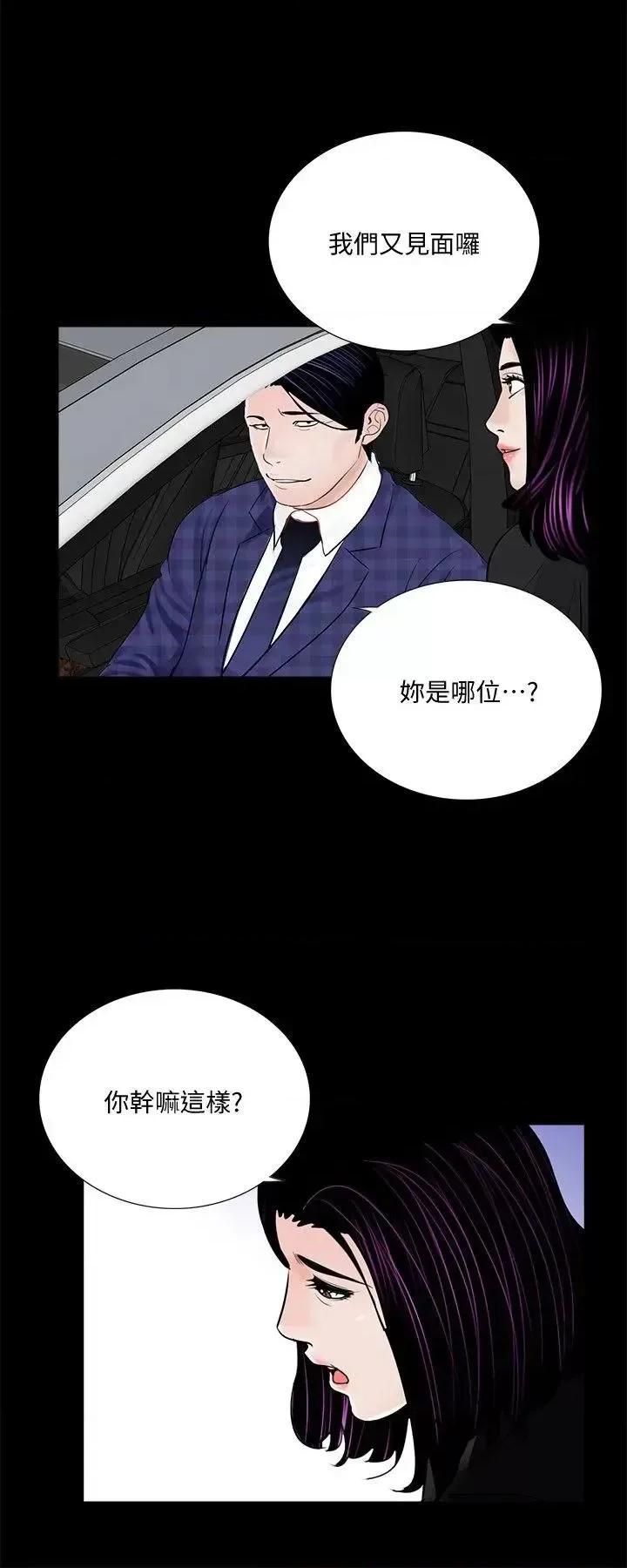 梦魇 梦魇-第44话 - 真书的未婚夫(02) 第19页