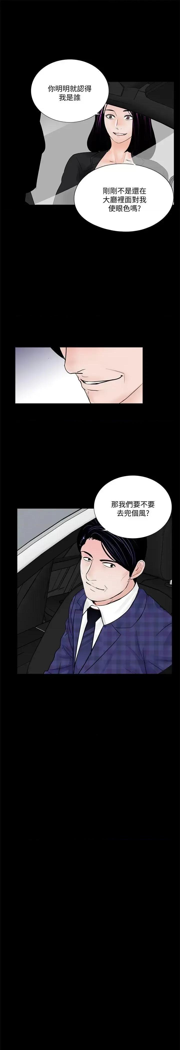 梦魇 梦魇-第44话 - 真书的未婚夫(02) 第20页