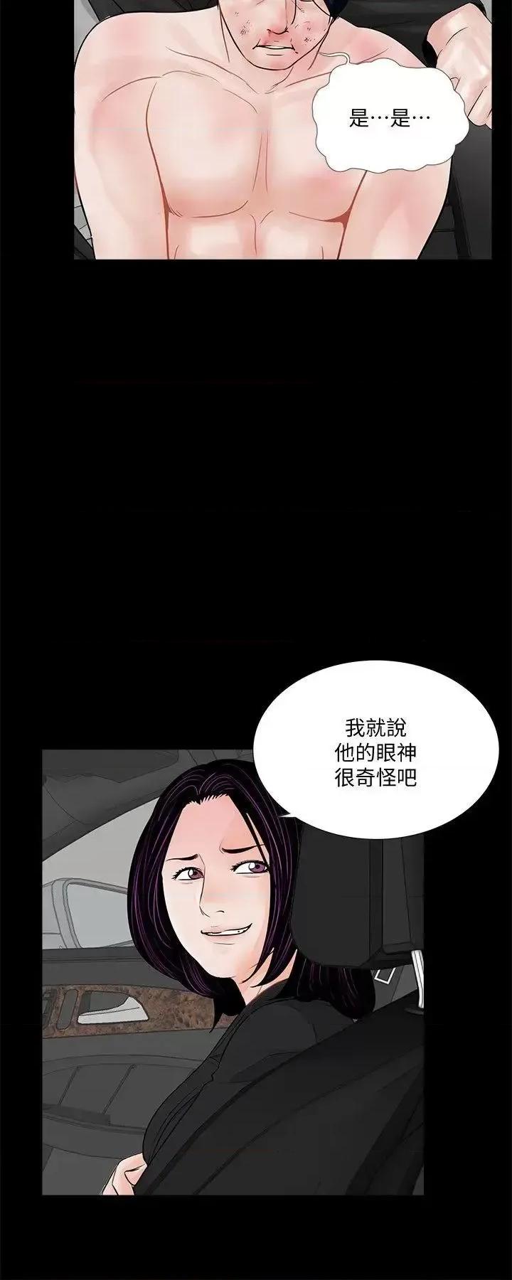 梦魇 梦魇-第45话 - 真书的未婚夫(03) 第3页