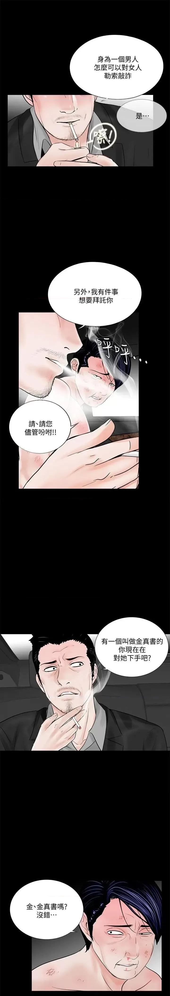 梦魇 梦魇-第45话 - 真书的未婚夫(03) 第4页