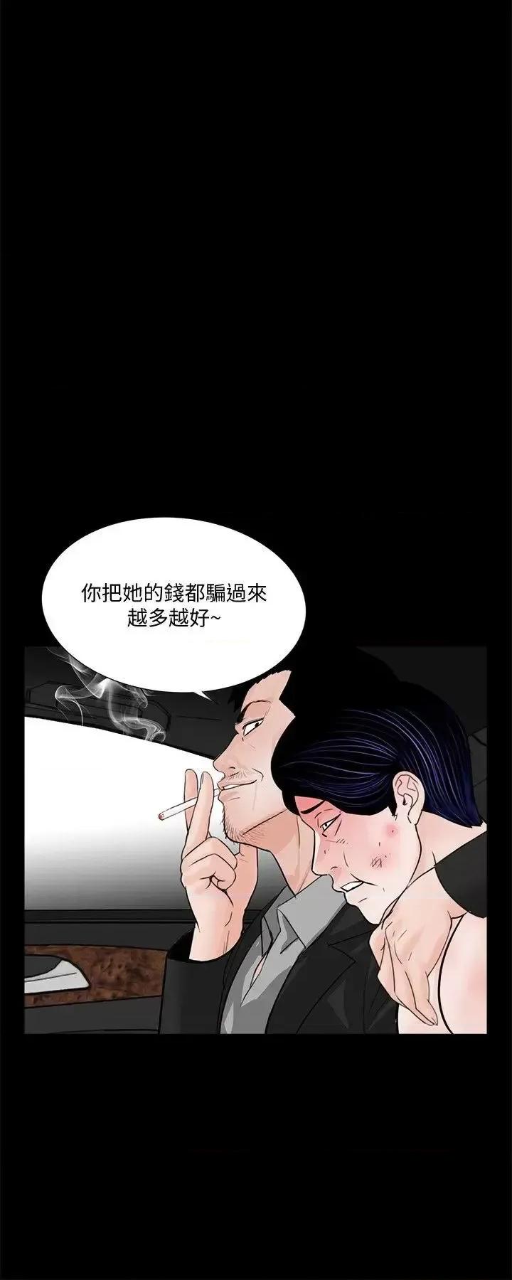 梦魇 梦魇-第45话 - 真书的未婚夫(03) 第5页