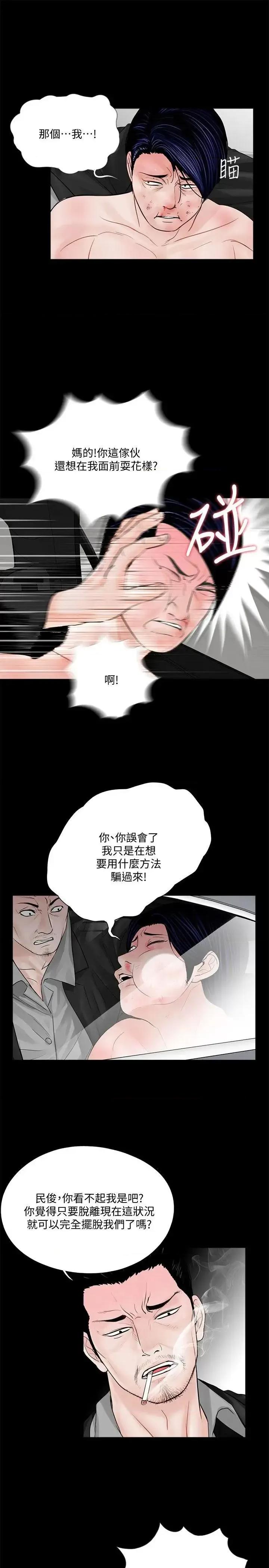 梦魇 梦魇-第45话 - 真书的未婚夫(03) 第6页