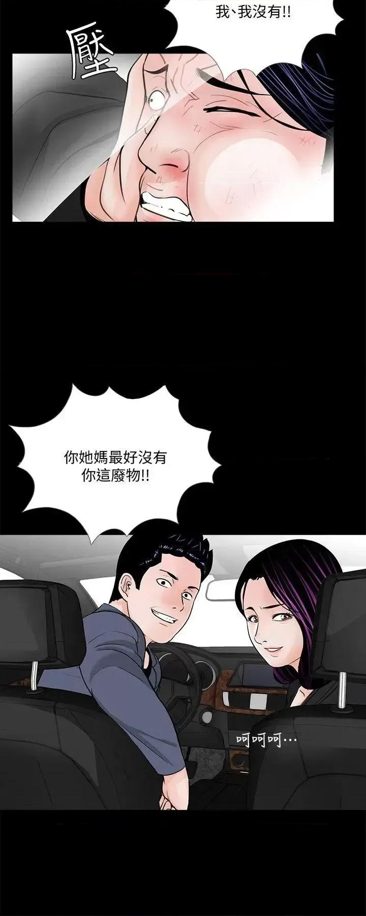 梦魇 梦魇-第45话 - 真书的未婚夫(03) 第7页