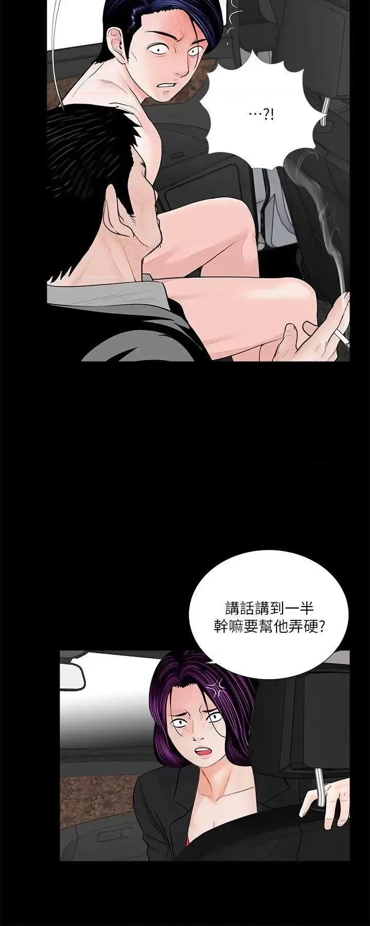 梦魇 梦魇-第45话 - 真书的未婚夫(03) 第9页